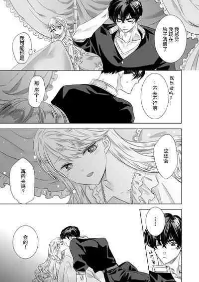 Dakareta Akuyaku Reijou wa, Gekihen Ouji no Dekiai Route ni Totsunyuuchuu!? | 被深拥的反派千金进入反套路王子的强宠攻略线!? 1-16
