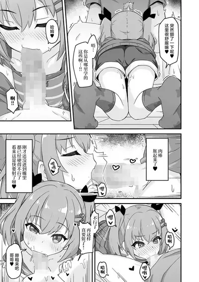 Namaiki Iede Shoujo no Kyouizon | 与离家出走的小❤恶❤魔共存依