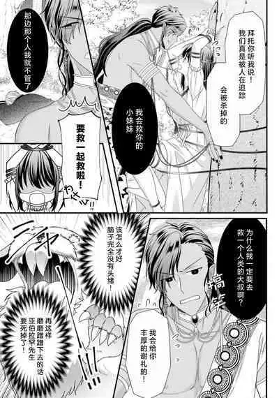 [Utage / Senzaki Hitomi] i sekai de zetsurin mado-shi ni kawa retara mechakucha dekiai sa rete imasu. | 在异世界被非凡的魔导师买下的话会被异常宠爱。 1-13 end [Chinese] [莉赛特汉化组]