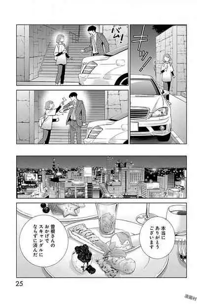 Subete Ai no Shiwaza/愛調教成性俘虜/爱调教成性俘虏/すべて愛のしわざ——もんでんあきこ vol 2（2/3）