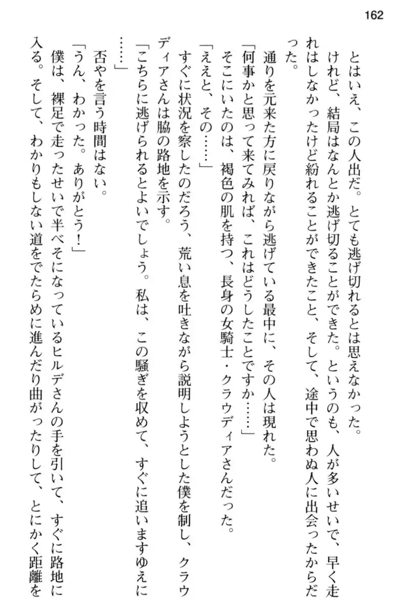 王宮メイドとハーレム計画