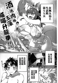 (C91) [Ramen Half Price ¥280 (Shirisensha)] Manatsu no Dosukebe Mesu Cat (Fate/Grand Order) [Chinese] [无毒汉化组]