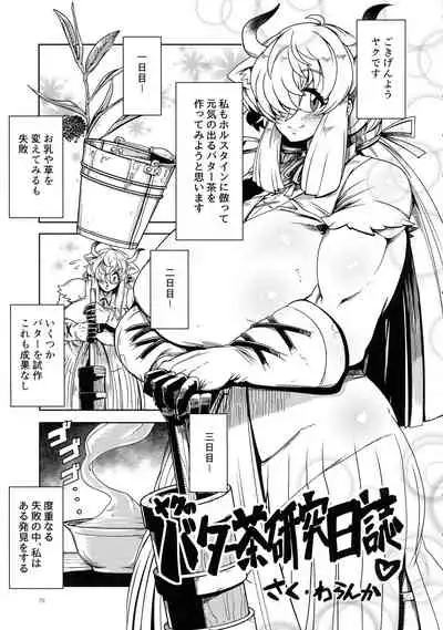 Yak no Butter cha Goudou