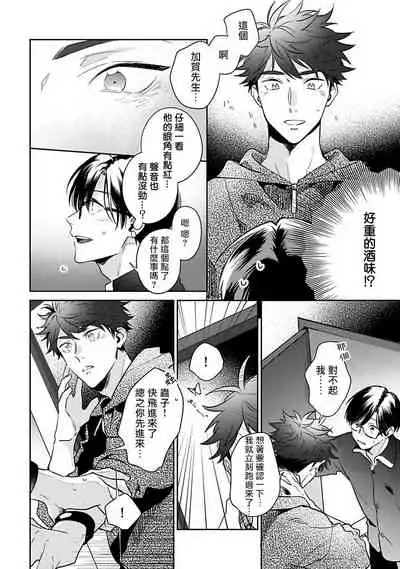 Yume nara Doko made Yurusaremasu ka? | 如果是梦的话能原谅到哪一步呢? Ch. 1-6+特典