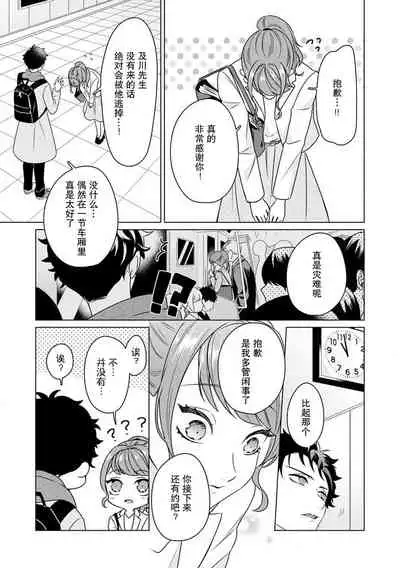 [Usui Mayo] Yuunou Engineer ni wa Ura no Kao ga Aru Watashi o Kaihatsu suru Dekiai Step | 能干程序员隐藏的一面 把我“开发”的溺爱步骤 1-6 [Chinese] [莉赛特汉化组]