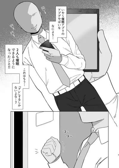 ブルアカ催眠部ミドモモ編【本文20P＋ゲスト】