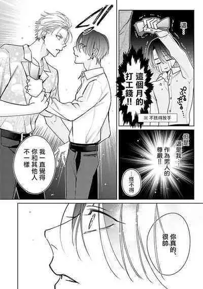 [Totofumi] Densetsu no Yarichin VS Teppeki no Shiriana | 传说级炮王vs铁壁屁眼 (MAGAZINE BE×BOY 2021-10) 1-5 + 番外 + 折页 [Chinese] [冒险者公会] [完结] [Digital]