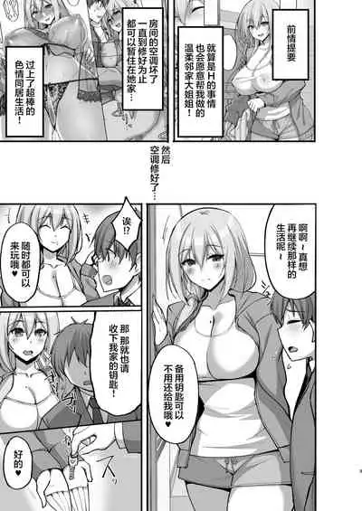 [Labomagi! (Takeda Aranobu)] Ecchi na Onee-san wa, Suki desu ka? 3 ~Tonari no Onee-san to Ikkagetsukan, Shasei Kanri to Sakusei Seikatsu Hen~ [Chinese] [羅莎莉亞漢化] [Digital]