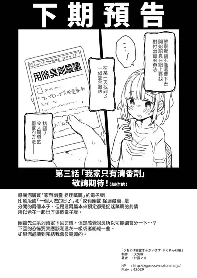 Uchi ni wa Yuurei-san ga Imasu Kakurenbo Hen