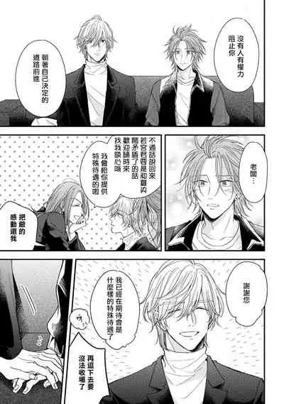Urisen Boy to Koisuru Onzoushi | 走肾兔儿爷与走心小少爷 Ch. 02-06+番外