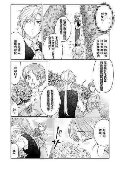 ochikobore roze wa kyuketsu kizoku no choai ni somaru | 贫民窟罗婕被吸血贵族染上宠爱的颜色 1-2