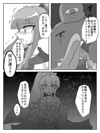 御使神姫セイントブルー