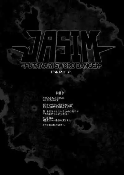[ERECT TOUCH (Erect Sawaru)] Jasim -Futanari Sword Dancer- 2 [Chinese] [不咕鸟&紫苑联合汉化] [Digital]