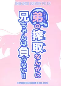 (C95) [High-Spirit (Aogiri Penta)] Succubus no Sakushu nanka ni Nii-chan wa Makenai!! [Chinese] [瑞树汉化组]