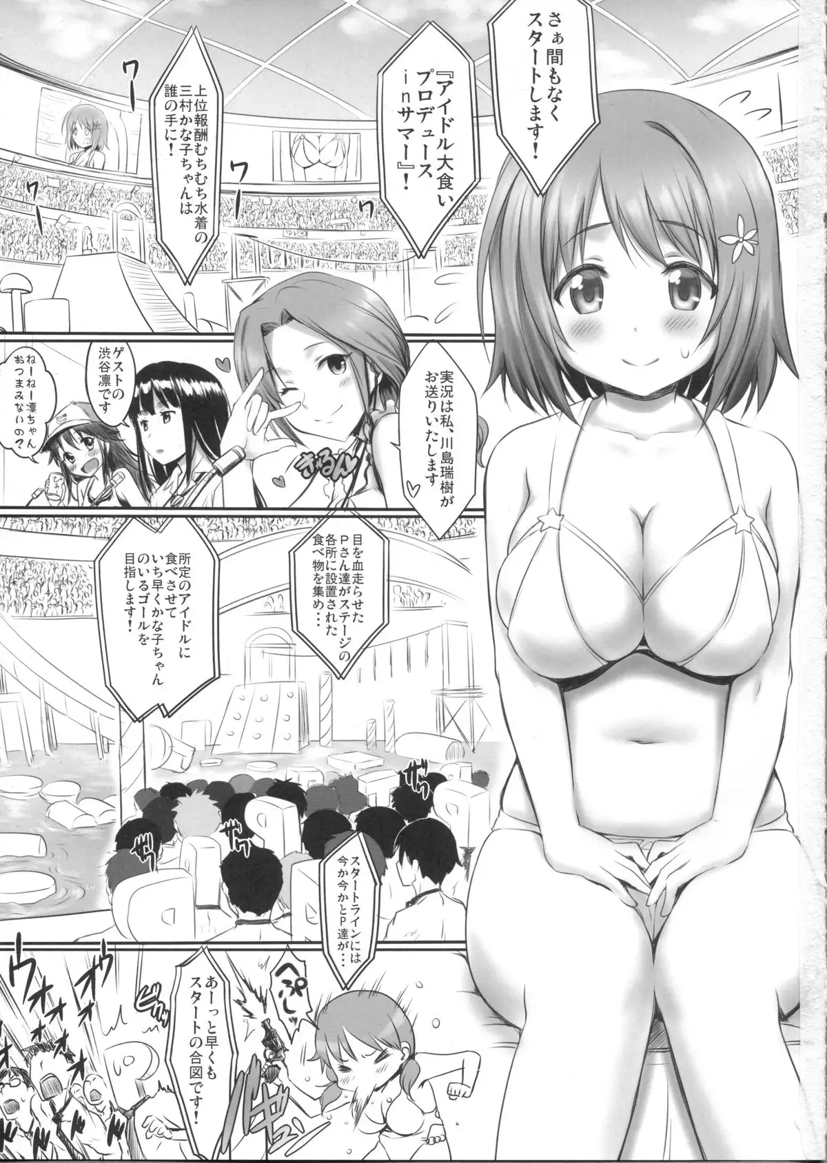 Idol Oogui Produce in Summer