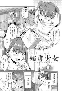 [Shono Kotaro] Tabegoro Bambina