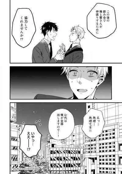 Love Coffre M Unmei no Aite ga Yayakoshii! 1-12