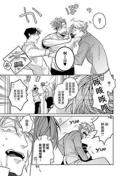 [Tonooka Mottasu] Ore no Seito wa Kawaikunai | 我的学生一点也不可爱 Ch. 1-3 [Chinese] [冒险者公会] [Digital]