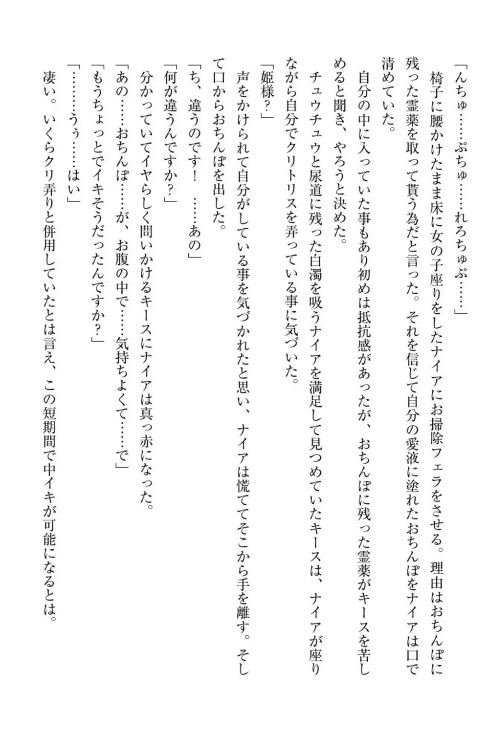 Elf no Kuni no Kyuutei Madoushi ni Nareta no de Hime-sama ni Seiteki na Itazura o Shite Mita