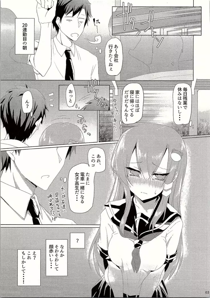 早苗さんin痴漢電車