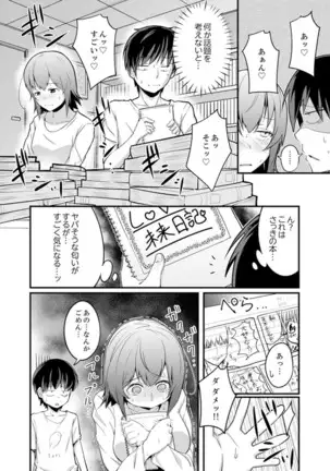 Ecchi na Imouto de Gomennasai ~tsu! Otona no Omocha Kimochiyo sugi dayo~o…
