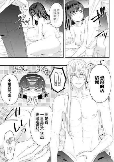 [Utage / Senzaki Hitomi] i sekai de zetsurin mado-shi ni kawa retara mechakucha dekiai sa rete imasu. | 在异世界被非凡的魔导师买下的话会被异常宠爱。 1-8 [Chinese] [莉赛特汉化组]