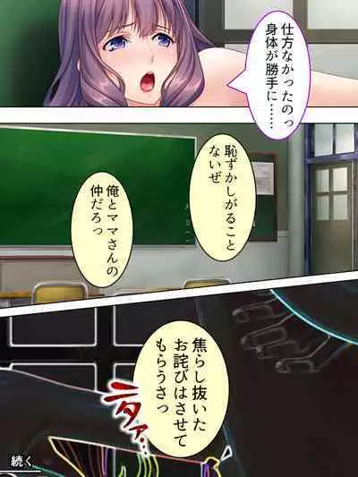 DO MAZO na Tomodachi no Haha to Yokubou no Mama ni Tsukisusumu! Soushuuhen