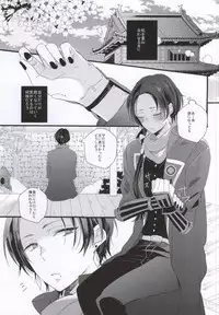 (SUPER24) [Rocca (Yamamoto Ataru)] Yami Sugi Difficulty (Touken Ranbu)