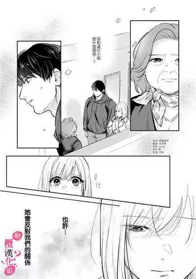 [Enya Maru] Ore no Oppai Sukinan desho?01-09| 你喜欢我的胸对吧? 01-09[Chinese] [橄榄汉化组]