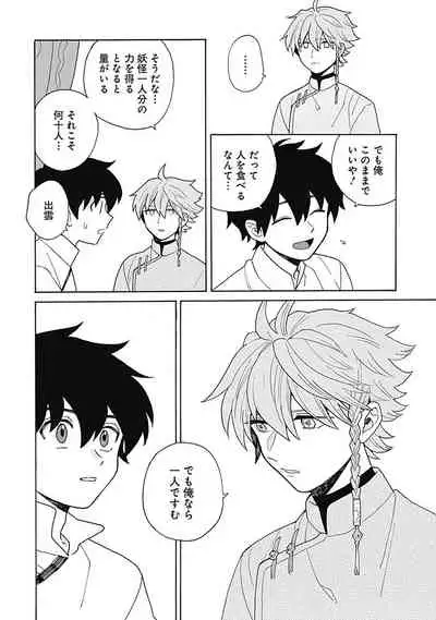 あわいろ絵巻