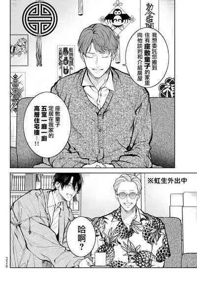 [Ozaki Kaho] Noisy Roommate ~Ie Nashi ni Natta node Ikemen to Kaiitsuki Bukken de Doukyo Hajimemashita~ | 我的怨种室友 Ch. 1-8 [Chinese] [苍蓝神烦汉化组x冒险者公会] [Digital]