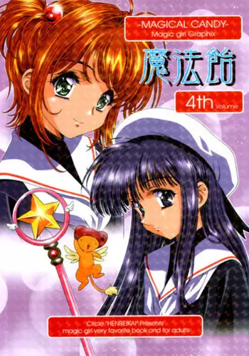 [Henreikai (Kawarajima Koh)] Restrict Edition 2008 (Various) [Digital]