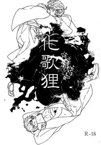 [Kinugawa] ひとのきもしらないで (Touken Ranbu) [Digital]
