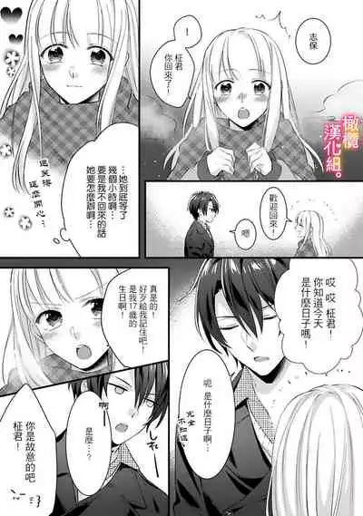 [Toyama Monaka, Kazamachi Ito] Kekkon made Ecchi wa Kinshi!? Nengan no Shoya o Mukaeta Futari no Ohanashi. 01~04| 婚礼之前严禁做爱！两人终于迎来了期盼中的初夜。 01~04 [Chinese] [橄榄汉化组]