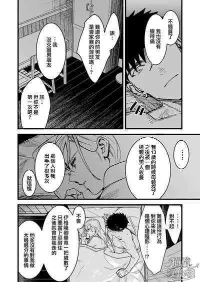 Kare no Jijou to Kanojo no Himitsu | 他的隐情和她的秘密+番外