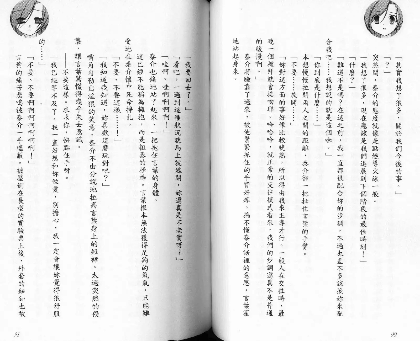 School Days Novel 言葉篇- 岡田留奈