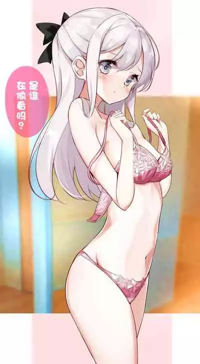 [Hamaken.] Imouto ga 1-nichi 1-kai shika Me o Awasete kurenai | 妹妹一天只和我对上一次眼 [无糖·漫画组]