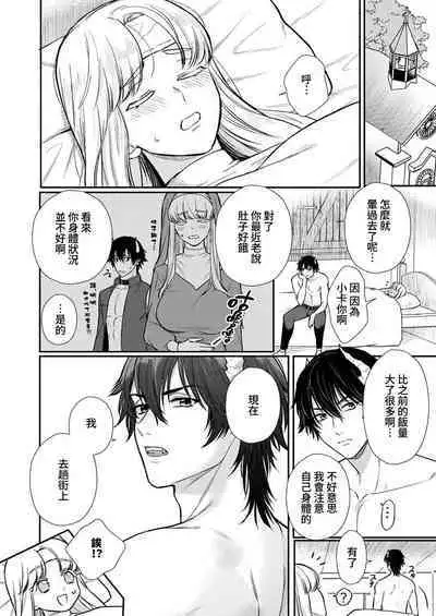 [Inuta kan ko] tensei-sakide wa mobu akuma to sekkusu shinai to ikinokoremasen! | 重生之不和恶魔做就无法生存！1-5 [Chinese] [莉赛特汉化组]