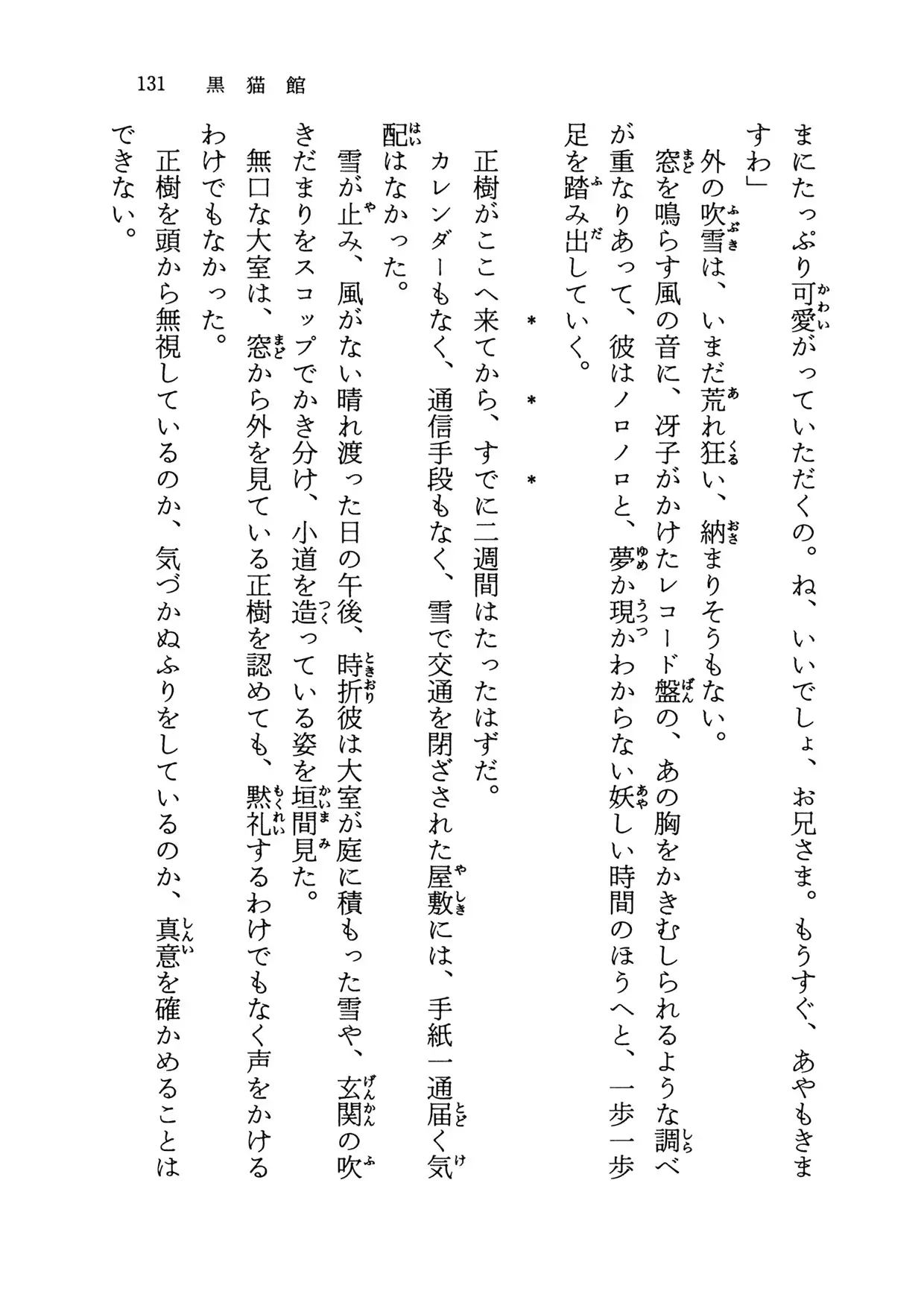 黒猫館