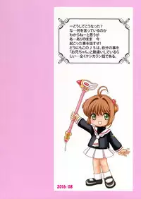(C90) [Sakusakusakuchan (Yoroshiku Tarou)] Joji Senpai ni AF o Motomerareteiru no daga (Cardcaptor Sakura) [Chinese] [靴下汉化组]