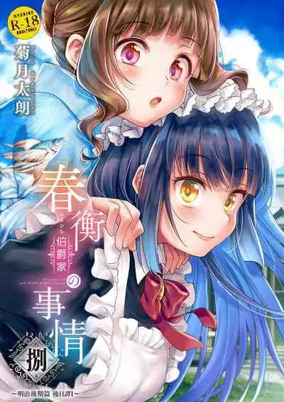 Haruhira Hakushaku-ke no Jijou Meiji Kouki Hen
