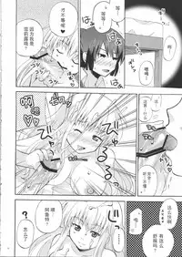 (C74) [Fantasy Wind (Shinano Yura)] WITH WHOM DO YOU? (Macross Frontier) [Chinese]