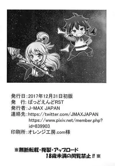 (C93) [Bad End RST (J-MAX JAPAN)] Kono Koukando nara Sorosoro Harem Ikerun ja ne? 3 ~RST 07~ (Kono Subarashii Sekai ni Syukufuku o!) [Chinese]