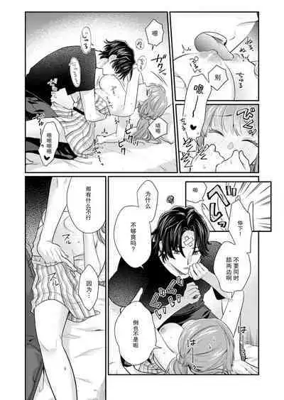 [Naruse Makata] Sawatte Oshiete Takahashi-kun! Douryou to Fushidarana Kyuujitsu | 摸摸我教教我高桥先生! 和同事一起的放荡假日 1-6 [Chinese] [莉赛特汉化组]