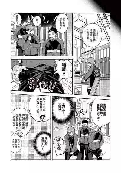 [Sabamiso] Sex Sales Driver Ch.1 - 10 | 送貨員的做愛服務請簽收吧！第1-10话 (G-Lish Comics) [Chinese] [Digital]