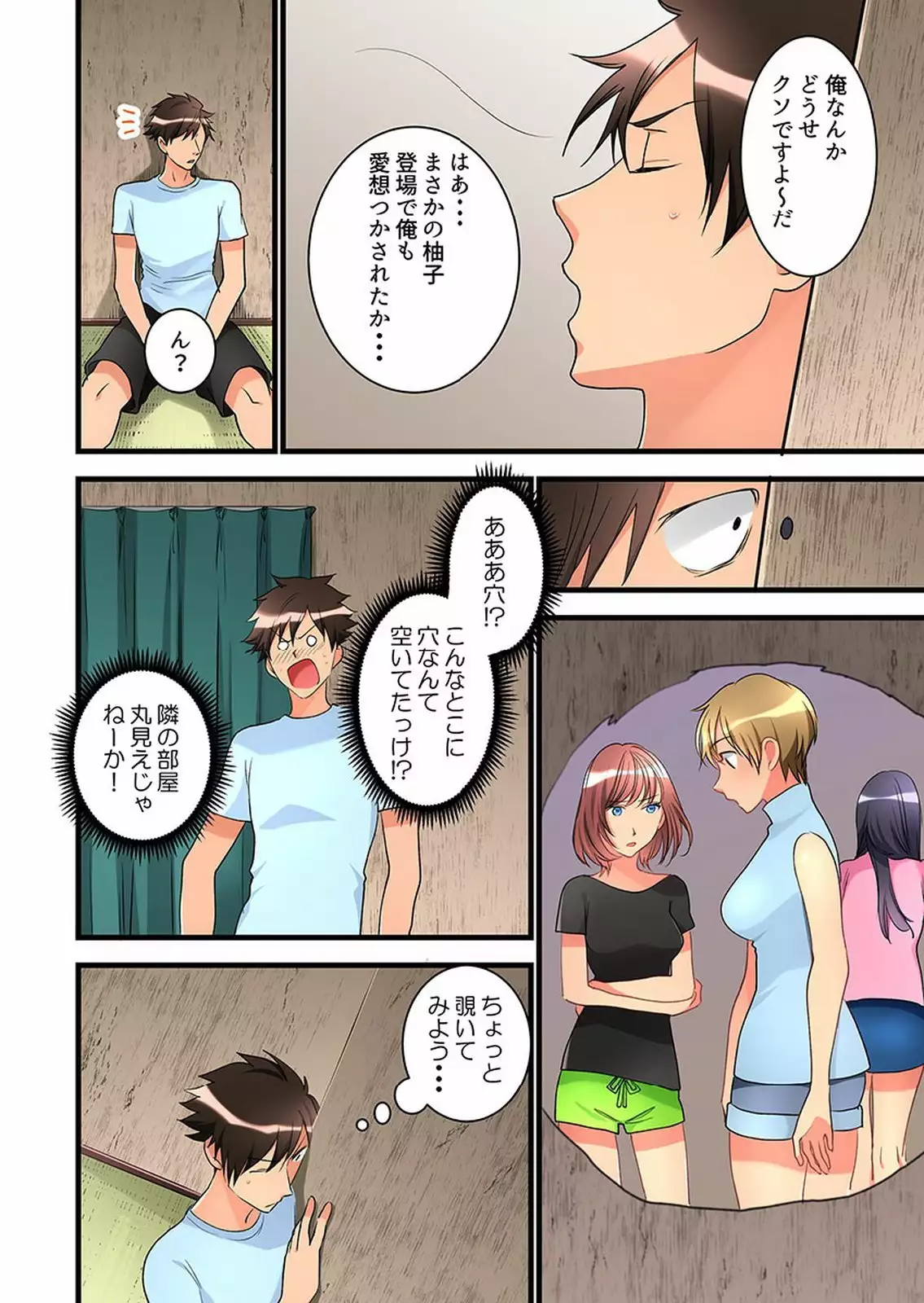 Onnanoko ga Ochita Saki wa, Ore no Musuko no Sakippo deshita 01-14