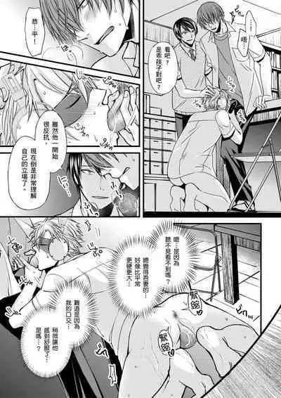 [Inainaka] Shihai sareru no ga Ore no Sei ~Iki kuruu you ni Shitsukerateta Karada~ | 調教遠比想像中更舒服～在他們的調教之下身體止不住高潮～ Ch. 1-12 [Chinese] [Decensored] [Digital]