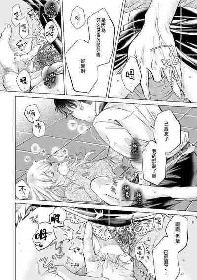 Daisuki na Hito nanoni SeFri Keiyaku Musunjaimashita... Ch.1-8 | 明明是最喜歡的人卻結下了炮友契約...