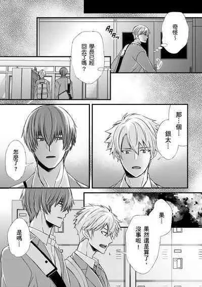 [Inainaka] Shihai sareru no ga Ore no Sei ~Iki kuruu you ni Shitsukerateta Karada~ | 調教遠比想像中更舒服～在他們的調教之下身體止不住高潮～ Ch. 1-10 [Chinese] [Decensored] [Digital]