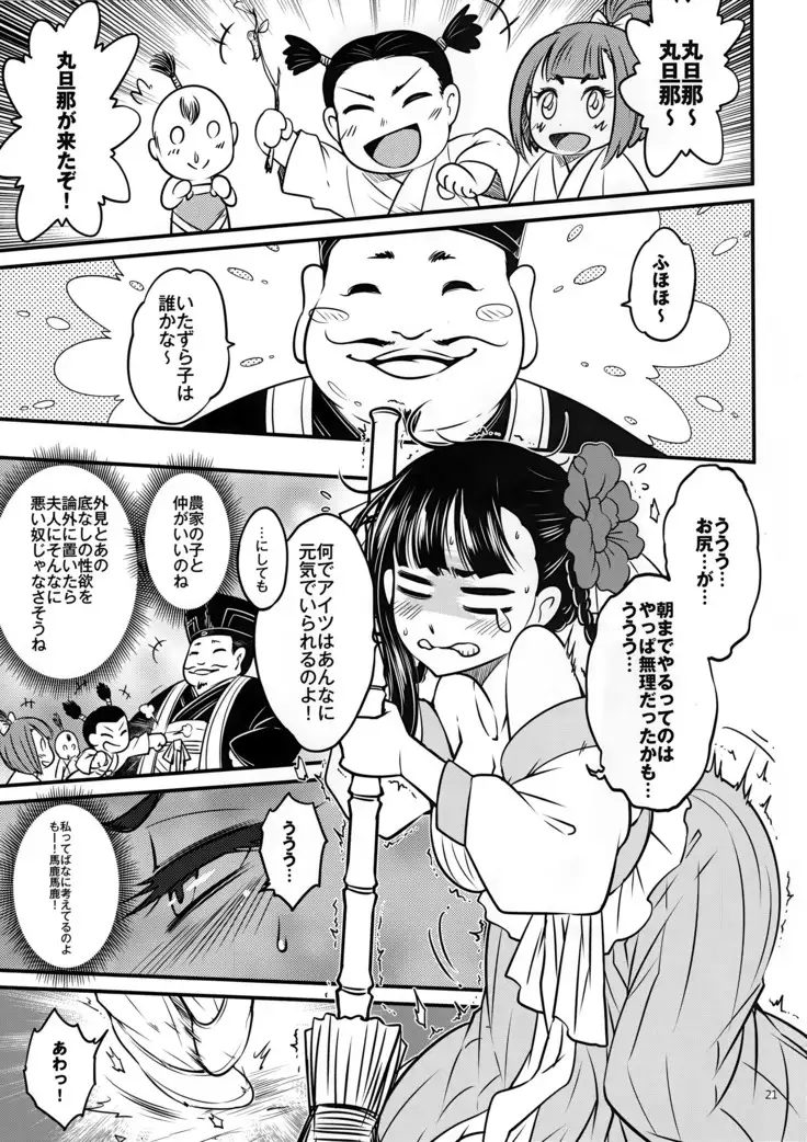 Hyakkasou3 《Hekigan rasetsu no gyakushuu》